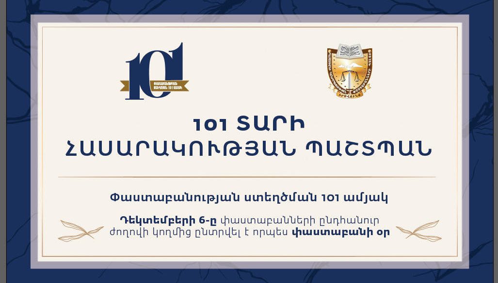 ՀԱՅԱՍՏԱՆՈՒՄ ԱՌԱՋԻՆ ԱՆԳԱՄ ԴԵԿՏԵՄԲԵՐԻ 6-Ը ՆՇՎԵԼ Է ՈՐՊԵՍ «ՓԱՍՏԱԲԱՆԻ ՕՐ»