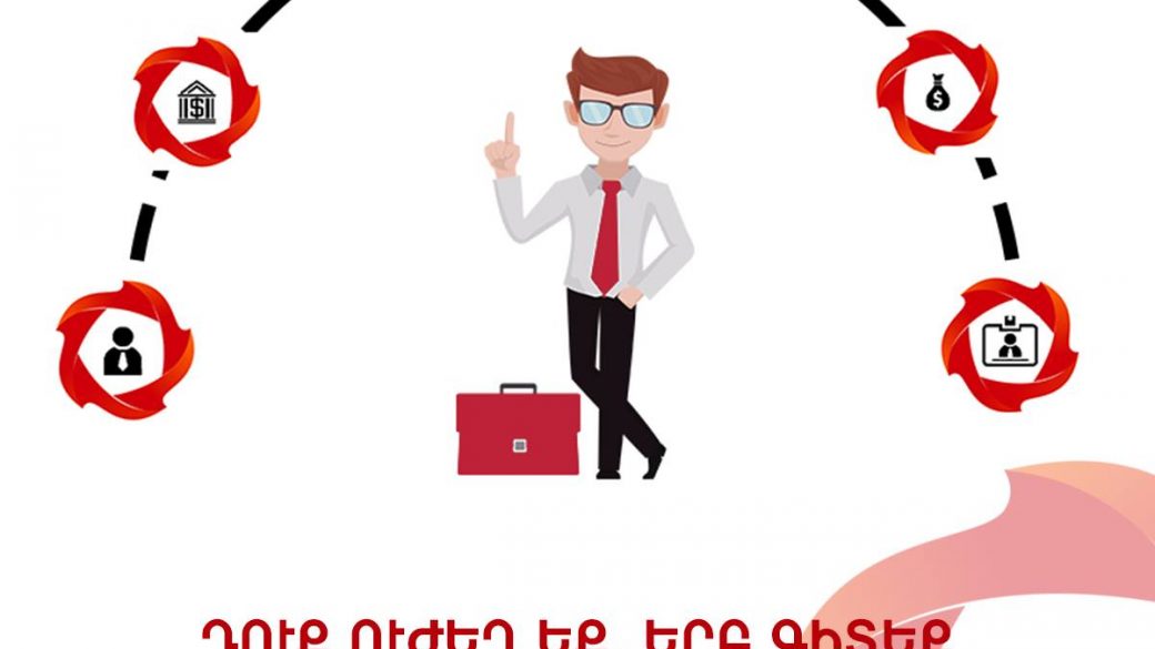 ԿԱՐԳԱԽՈՍՆ՝ ԱՆՓՈՓՈԽ։ ԴՈԻՔ ՈԻԺԵՂ ԵՔ ԵՐԲ ԳԻՏԵՔ ՁԵՐ ԻՐԱՎՈԻՆՔՆԵՐԸ