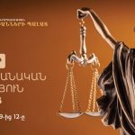 «Զոհրաբյան և գործընկերներ» փաստաբանական գրասենյակը միանում է ՀՀ փաստաբանների պալատի նախաձեռնությանը: