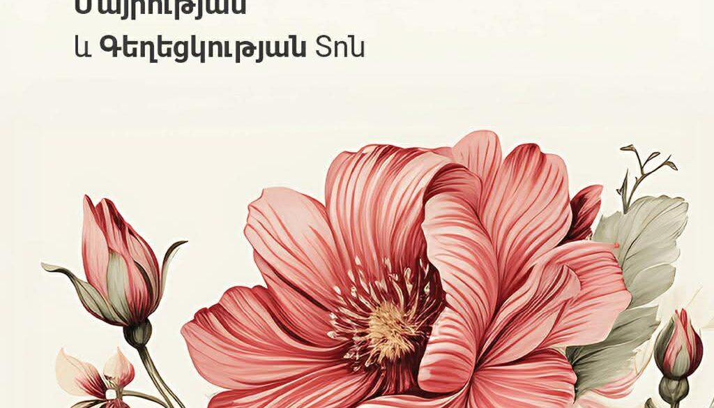 Շնորհավոր Ապրիլի 7