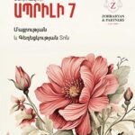 Շնորհավոր Ապրիլի 7